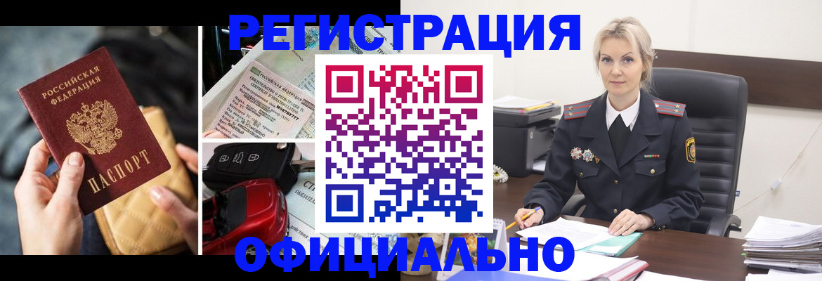 временная регистрация недорого в Зарайске