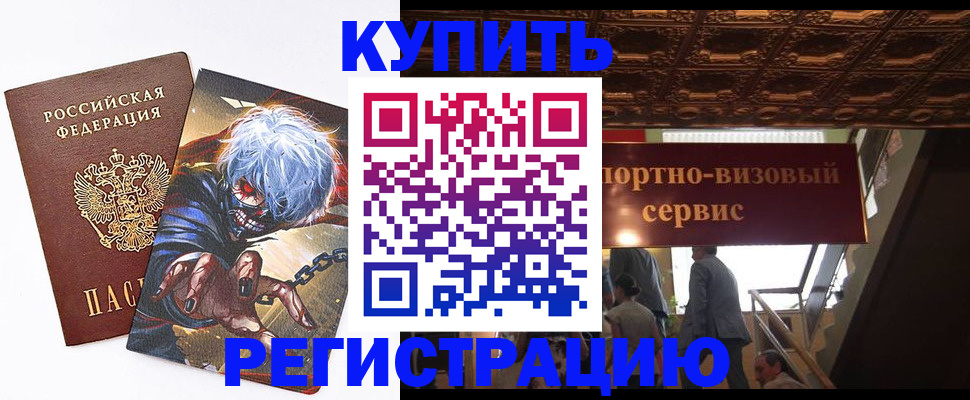 временная регистрация недорого в Зарайске